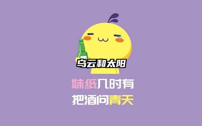 乌云和太阳