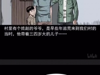 恐怖漫画 | 白眼狼