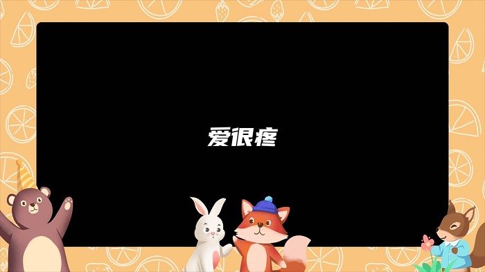 爱很疼