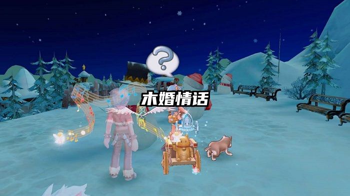 木婚情话