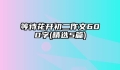 等待花开初二作文600字(精选5篇)