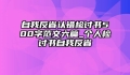 自我反省认错检讨书500字范文六篇_个人检讨书自我反省