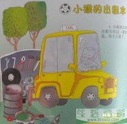 小猴子的出租车