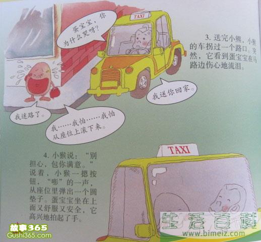 小猴子的出租车