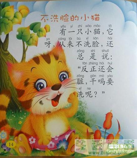 不洗脸的小猫